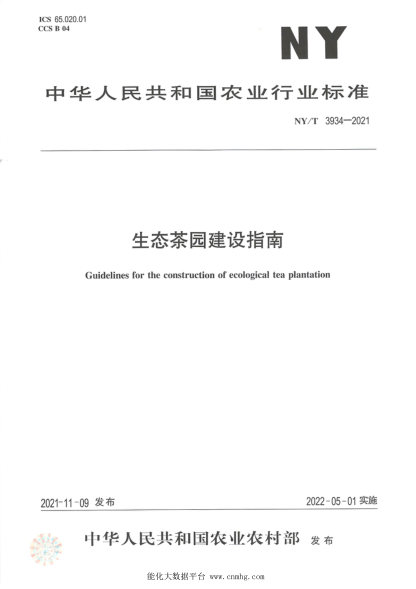  NY/T 3934-2021 生態(tài)茶園建設(shè)指南