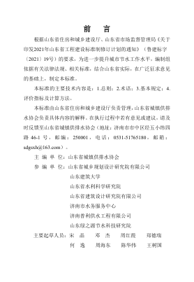 DB37/T 5238-2022 節(jié)水型城市評(píng)價(jià)標(biāo)準(zhǔn)