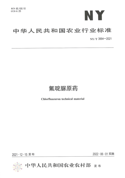  NY/T 3994-2021 氟啶脲原藥