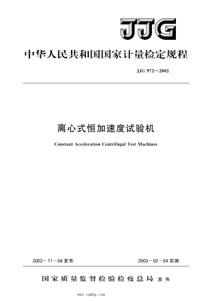 JJG 972-2002 離心式恒加速度試驗機(jī) 高清晰版