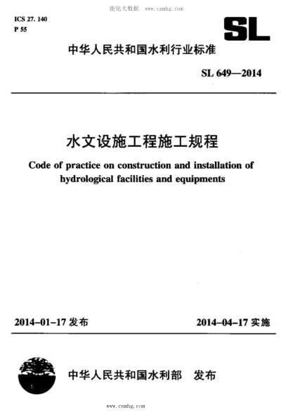 SL 649-2014 水文設(shè)施工程施工規(guī)程