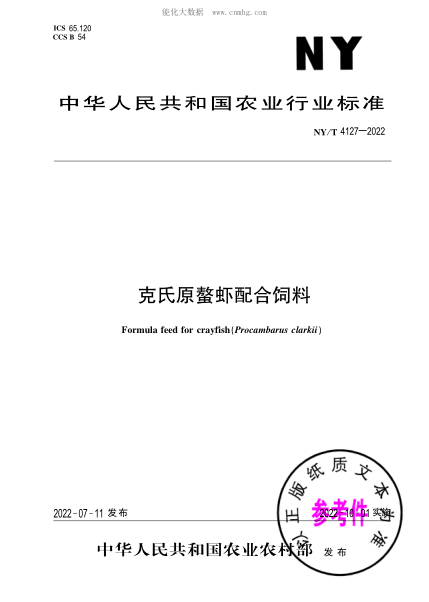 NY/T 4127-2022 克氏原螯蝦配合飼料