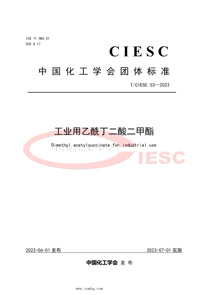 T/CIESC 53-2023 工業(yè)用乙酰丁二酸二甲酯