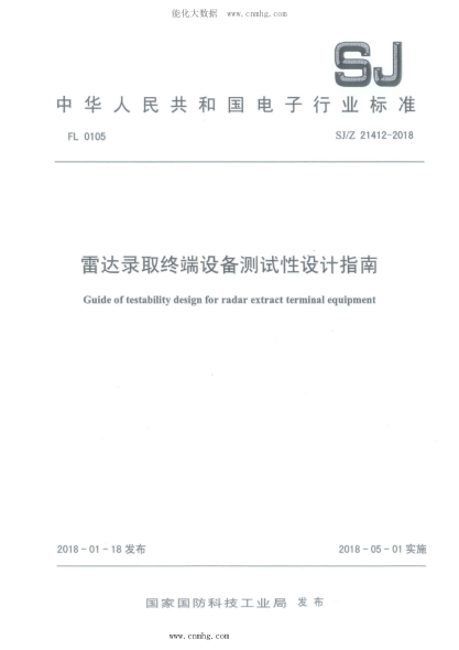 SJ/Z 21412-2018 雷達錄取終端設(shè)備測試性設(shè)計指南