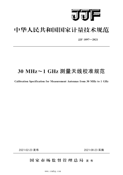 JJF 1897-2021 30 MHz～1 GHz測(cè)量天線校準(zhǔn)規(guī)范 高清晰版