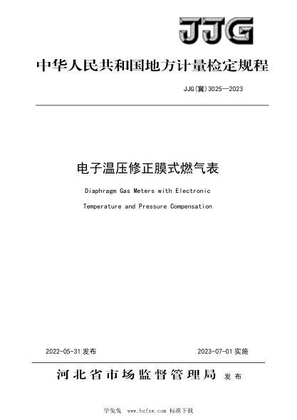 JJG(冀) 3025-2023 電子溫壓修正膜式燃?xì)獗頇z定規(guī)程