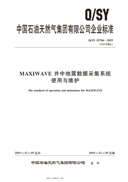 Q/SY 02764-2019 MAXIWAVE井中地震數(shù)據(jù)采集系統(tǒng)