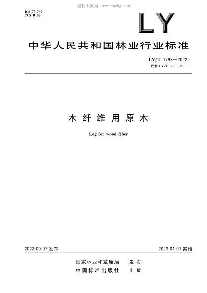 LY/T 1793-2022 木纖維用原木