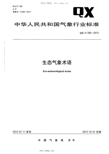 QX/T 200-2013 生態(tài)氣象術(shù)語