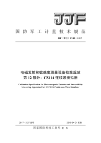 JJF(軍工) 27.12-2017 電磁發(fā)射和敏感度測量設(shè)備校準(zhǔn)規(guī)范 第12部分：連續(xù)波模擬器
