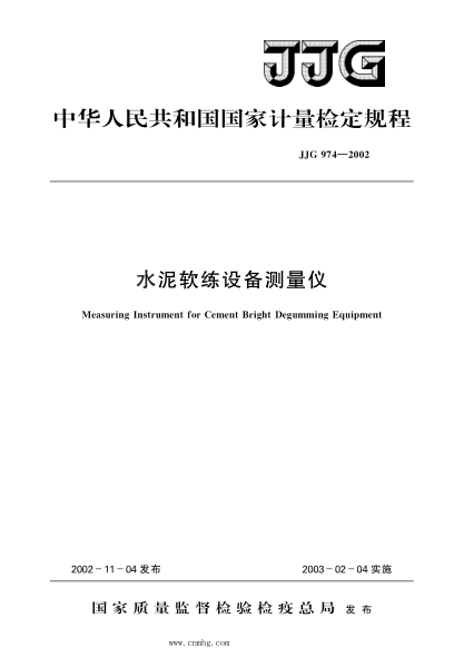 JJG 974-2002 水泥軟練設(shè)備測(cè)量?jī)x 高清晰版