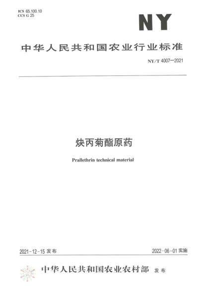  NY/T 4007-2021 炔丙菊酯原藥