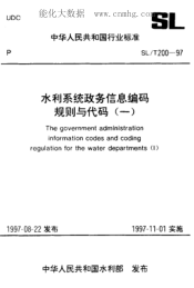 SL/T 200.21-1997 文獻保密等級代碼