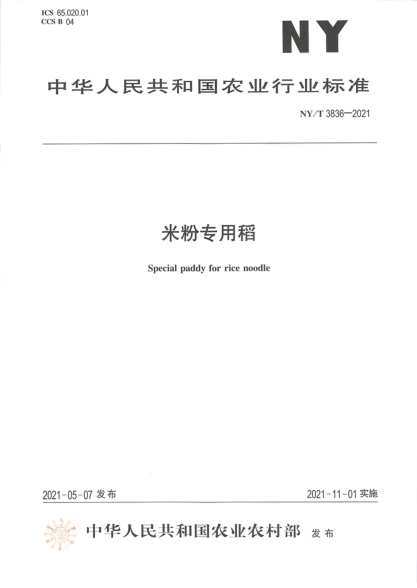  NY/T 3836-2021 米粉專用稻