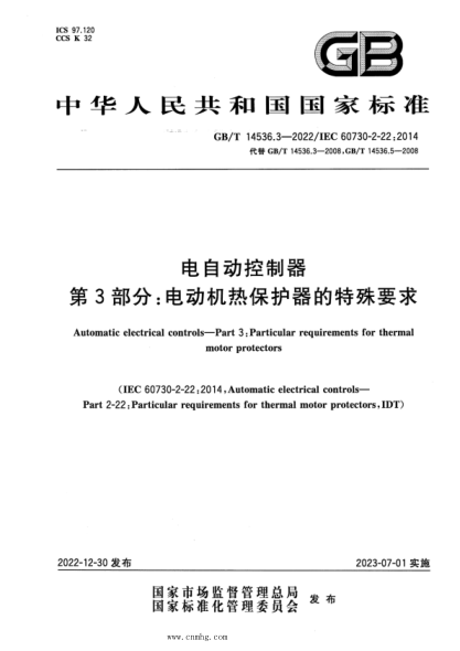 GB/T 14536.3-2022 電自動(dòng)控制器 第3部分：電動(dòng)機(jī)熱保護(hù)器的特殊要求