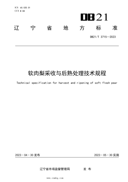 DB21/T 3715-2023 軟肉梨采收與后熟處理技術(shù)規(guī)程