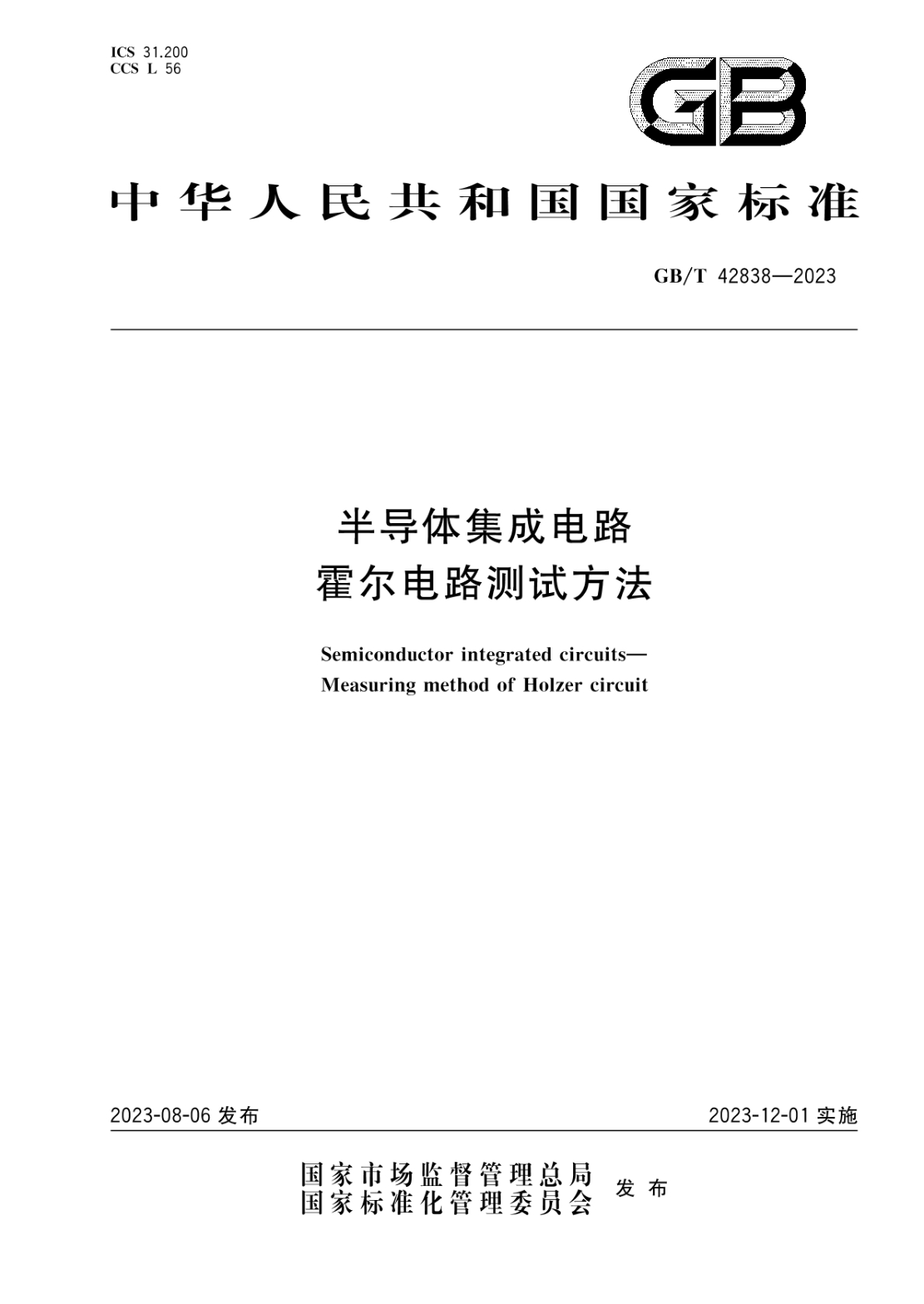 GB/T 42838-2023 半導(dǎo)體集成電路 霍爾電路測試方法
