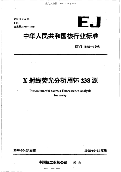 EJ/T 1068-1998 X射線熒光分析用钚-238源