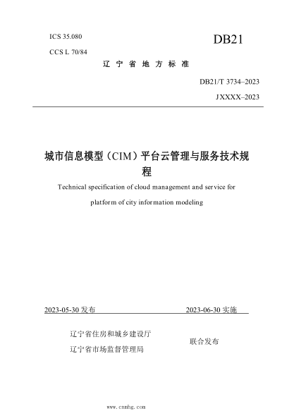 DB21/T 3734-2023 城市信息模型(CIM)平臺云管理與服務(wù)技術(shù)規(guī)程