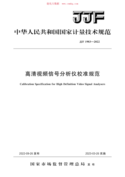 JJF 1983-2022 高清視頻信號分析儀校準規(guī)范
