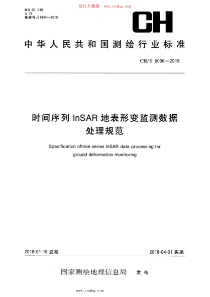 CH/T 6006-2018 時(shí)間序列InSAR地表形變監(jiān)測數(shù)據(jù)處理規(guī)范