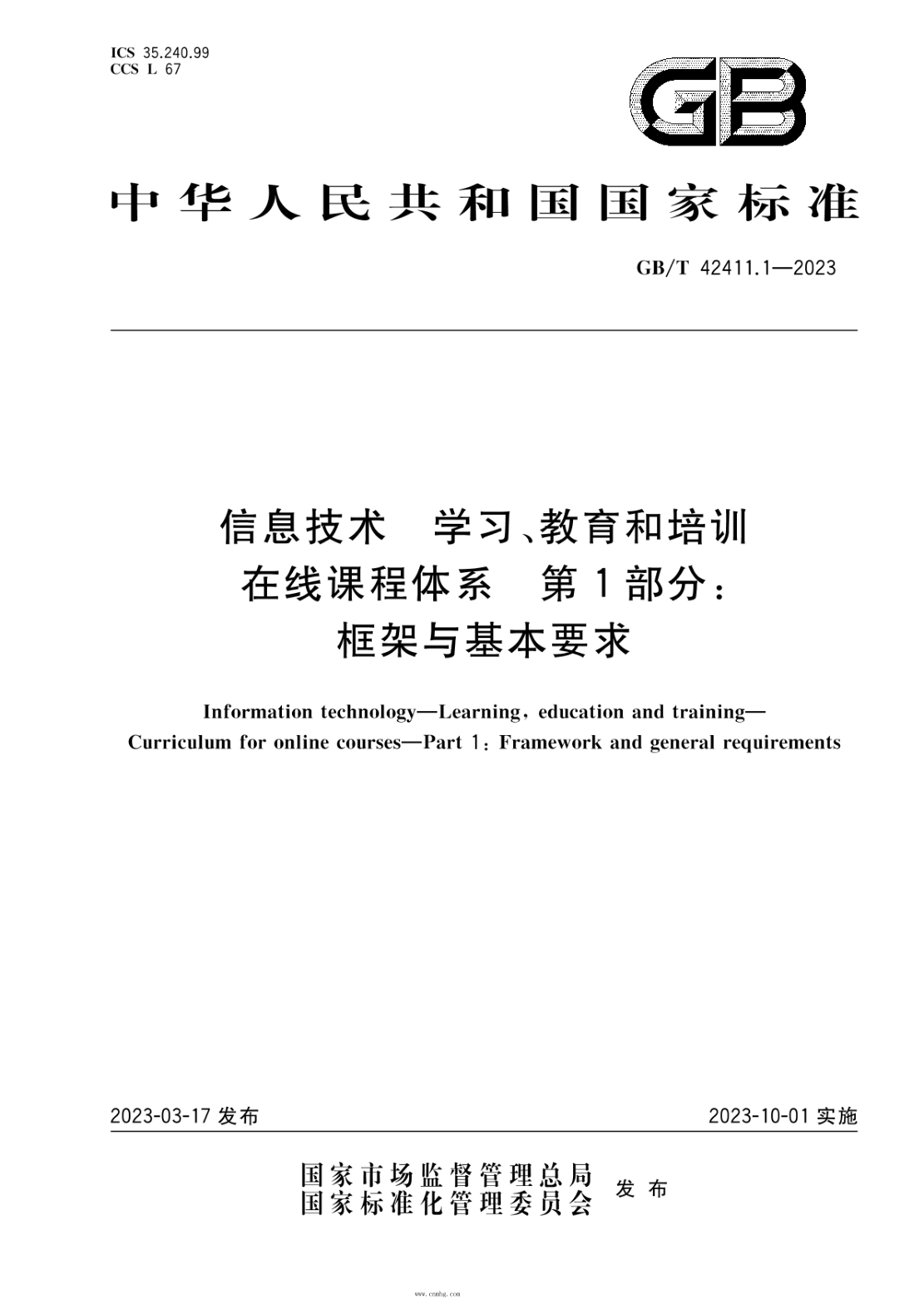 GB/T 42411.1-2023 信息技術(shù) 學習、教育和培訓 在線課程體系 第1部分：框架與基本要求