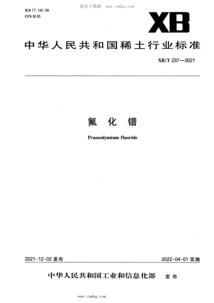 XB/T 237-2021 氟化鐠