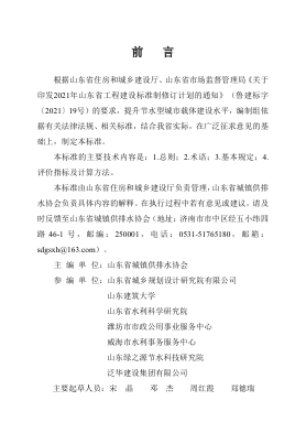 DB37/T 5239-2022 節(jié)水型企業(yè)（單位）評(píng)價(jià)標(biāo)準(zhǔn)