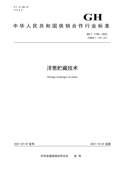  GH/T 1190-2021 洋蔥貯藏技術(shù)