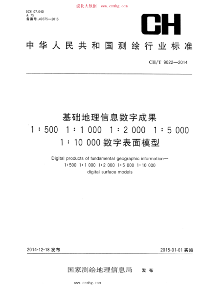 CH/T 9022-2014 基礎(chǔ)地理信息數(shù)字成果 1：500 1：1000 1：2000 1：5000 1：10000數(shù)字表面模型