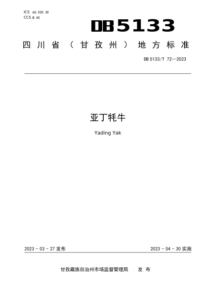 DB5133/T 72-2023 亞丁牦牛