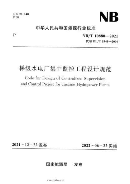 NB/T 10880-2021 梯級水電廠集中監(jiān)控工程設計規(guī)范