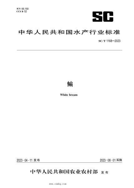 SC/T 1168-2023 鳊