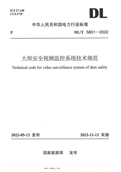 DL/T 5851-2022 大壩安全視頻監(jiān)控系統(tǒng)技術(shù)規(guī)范