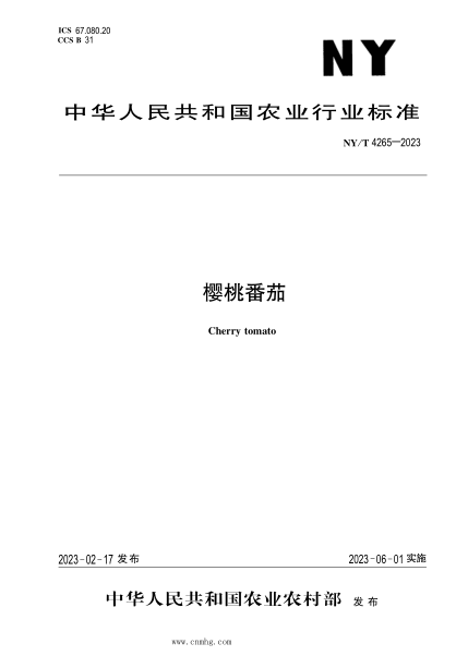 NY/T 4265-2023 櫻桃番茄