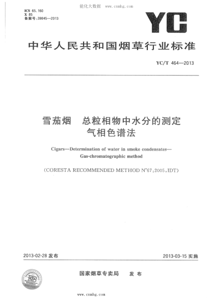 YC/T 464-2013 雪茄煙 總粒相物中水分的測定 氣相色譜法