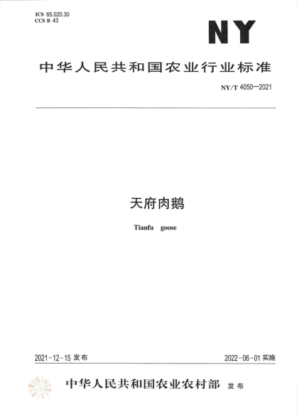  NY/T 4050-2021 天府肉鵝