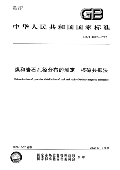 GB/T 42035-2022 煤和巖石孔徑分布的測定 核磁共振法