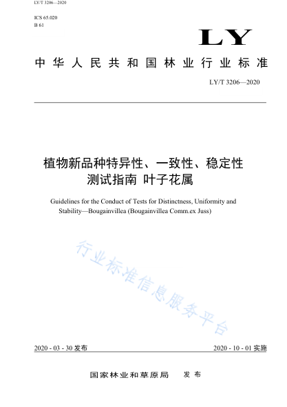  LY/T 3206-2020 植物新品種特異性、一致性、穩(wěn)定性測試指南 葉子花屬