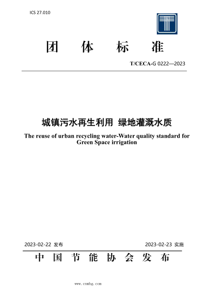 T/CECA-G 0222-2023 城鎮(zhèn)污水再生利用 綠地灌溉水質(zhì)