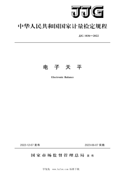 JJG 1036-2022 電子天平檢定規(guī)程