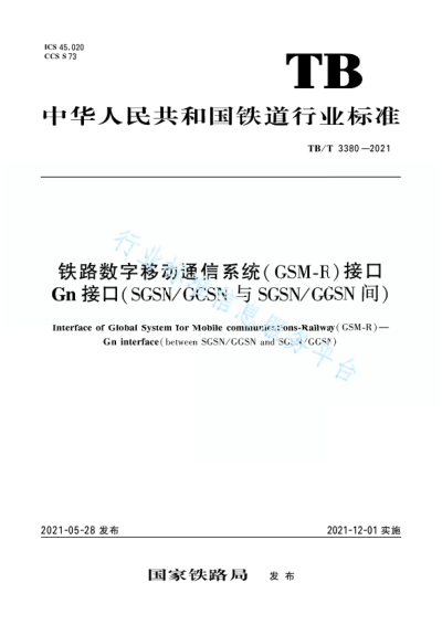  TB/T 3380-2021 鐵路數(shù)字移動(dòng)通信系統(tǒng)（GSM-R）接口 Gn 接口（SGSN/GGSN 與 SGSN/GGSN間）