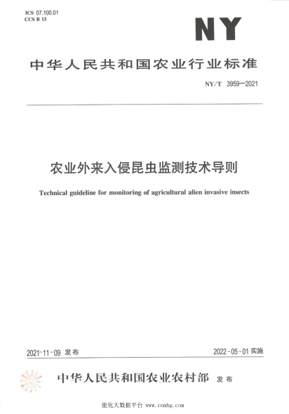  NY/T 3959-2021 農業(yè)外來入侵昆蟲監(jiān)測技術導則
