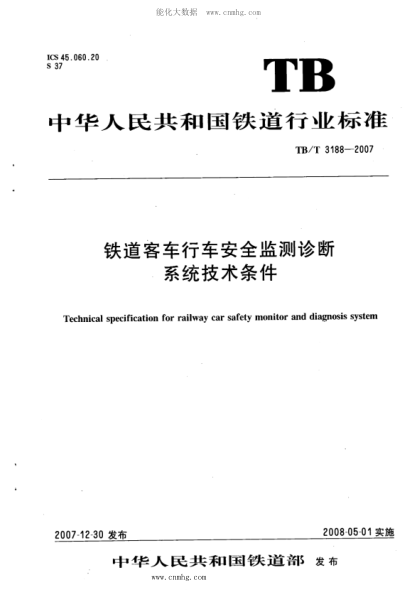 TB/T 3188-2007 鐵道客車行車安全監(jiān)測(cè)診斷系統(tǒng)技術(shù)條件 含2015年第1號(hào)修改單