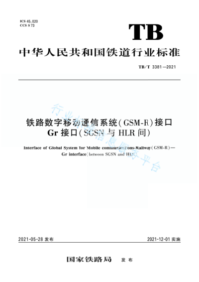  TB/T 3381-2021 鐵路數(shù)字移動通信系統(tǒng)（GSM-R）接口 Gr 接口（SGSN 與 HLR 間）