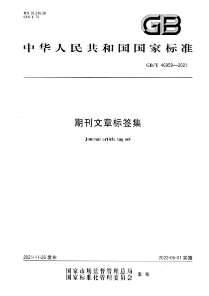 GB/T 40959-2021期刊文章標簽集Journal article tag set
