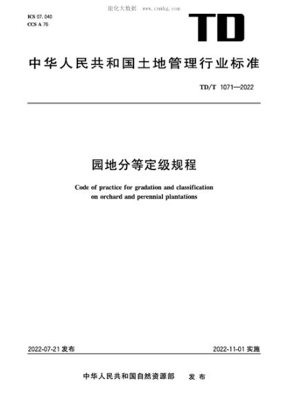 TD/T 1071-2022 園地分等定級(jí)規(guī)程