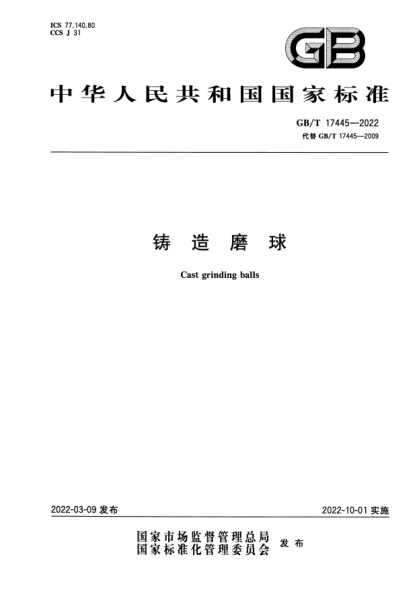 GB/T 17445-2022鑄造磨球Cast grinding balls