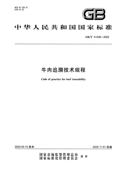 GB/T 41438-2022牛肉追溯技術(shù)規(guī)程Code of practice for beef traceability