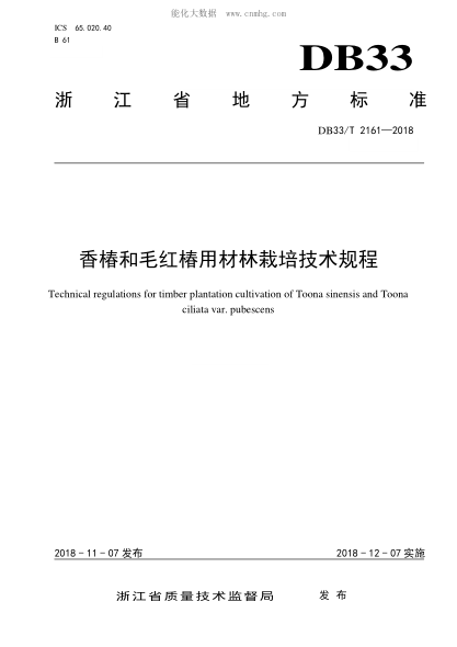 DB33/T 2161-2018 香椿和毛紅椿用材林栽培技術(shù)規(guī)程 Technical regulations for timber plantation cultivation of Toona sinensis and Toona ciliata var. pubescens